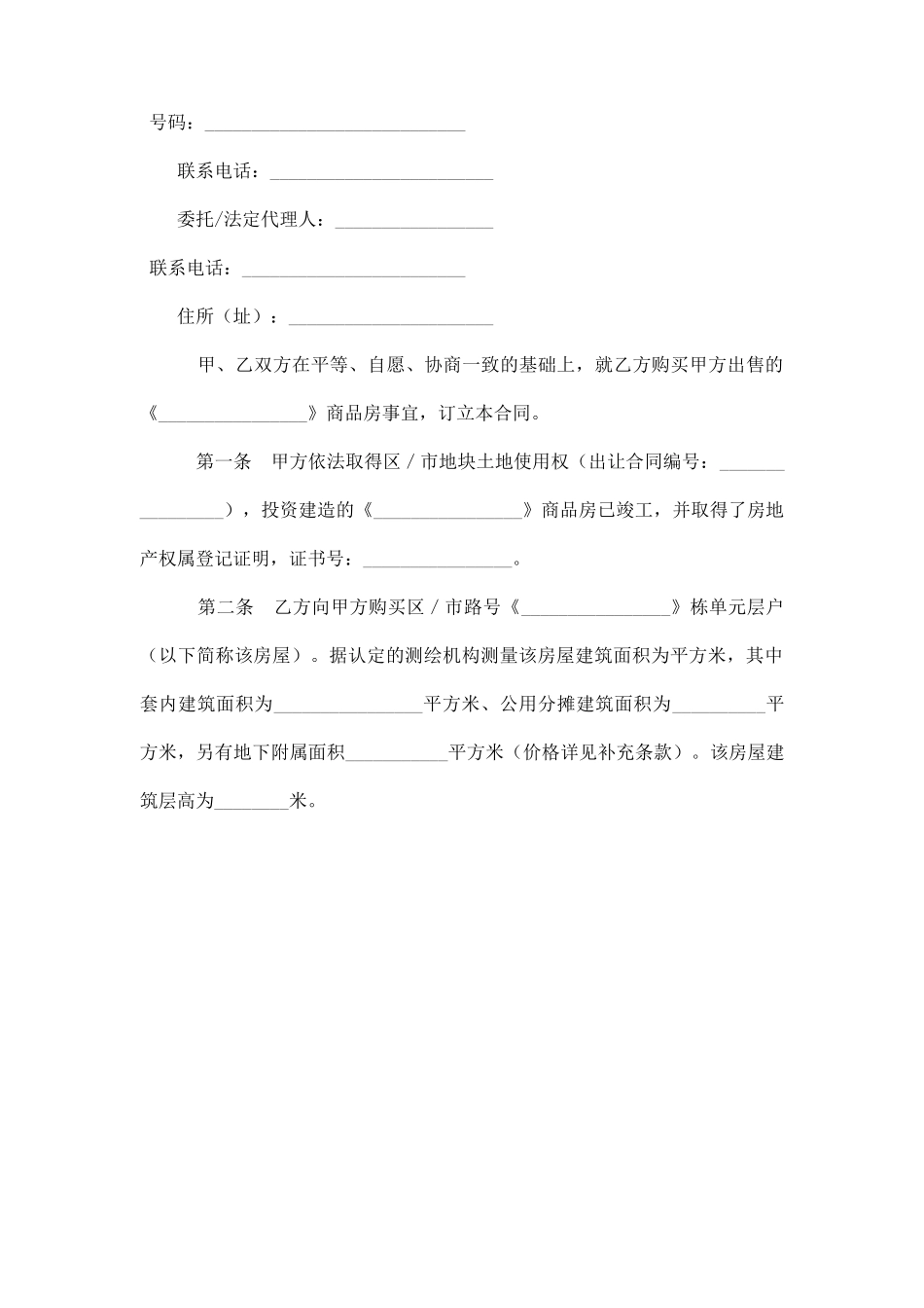 青岛市商品房出售合同_第3页