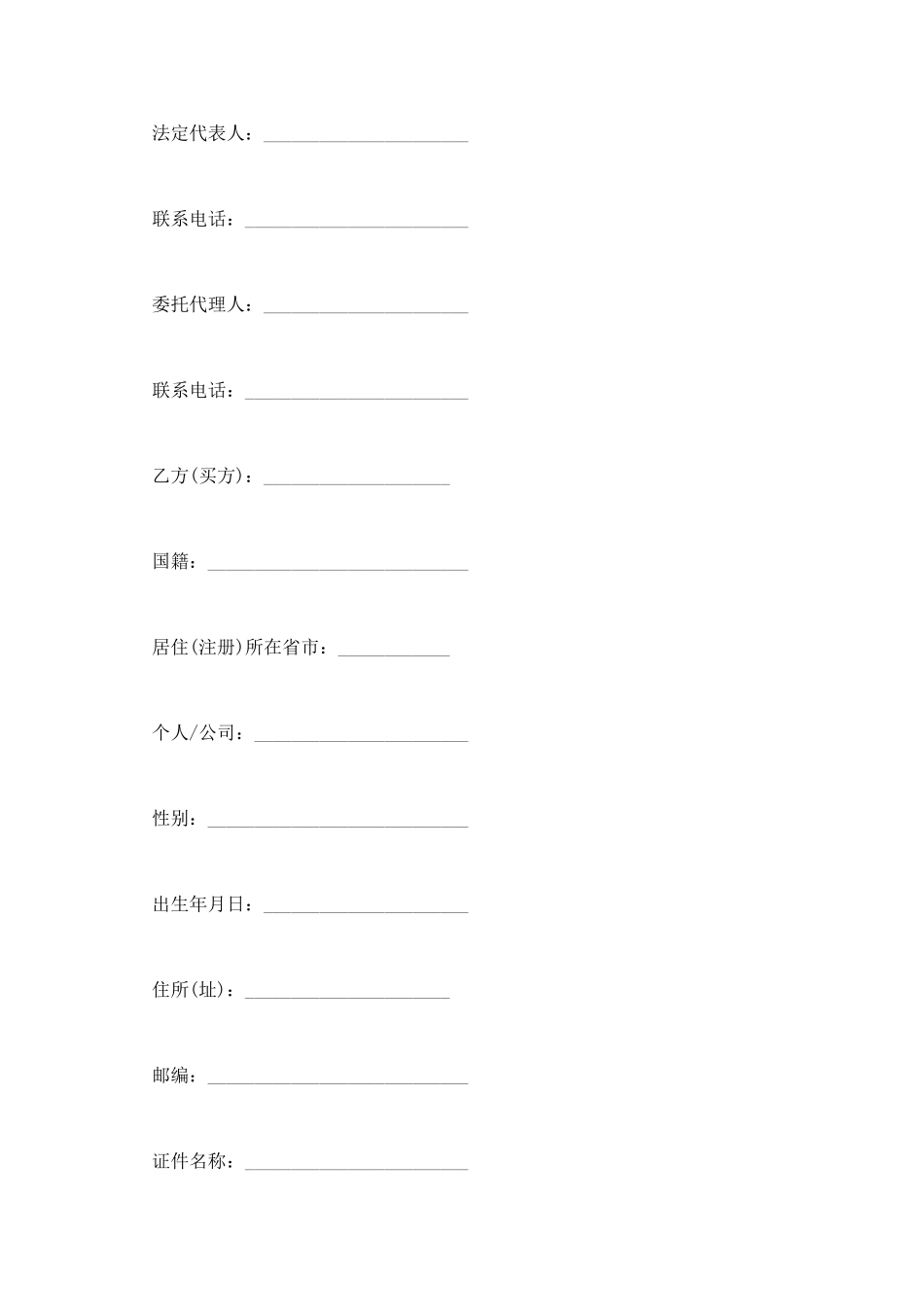 青岛市商品房出售合同模板一_第3页