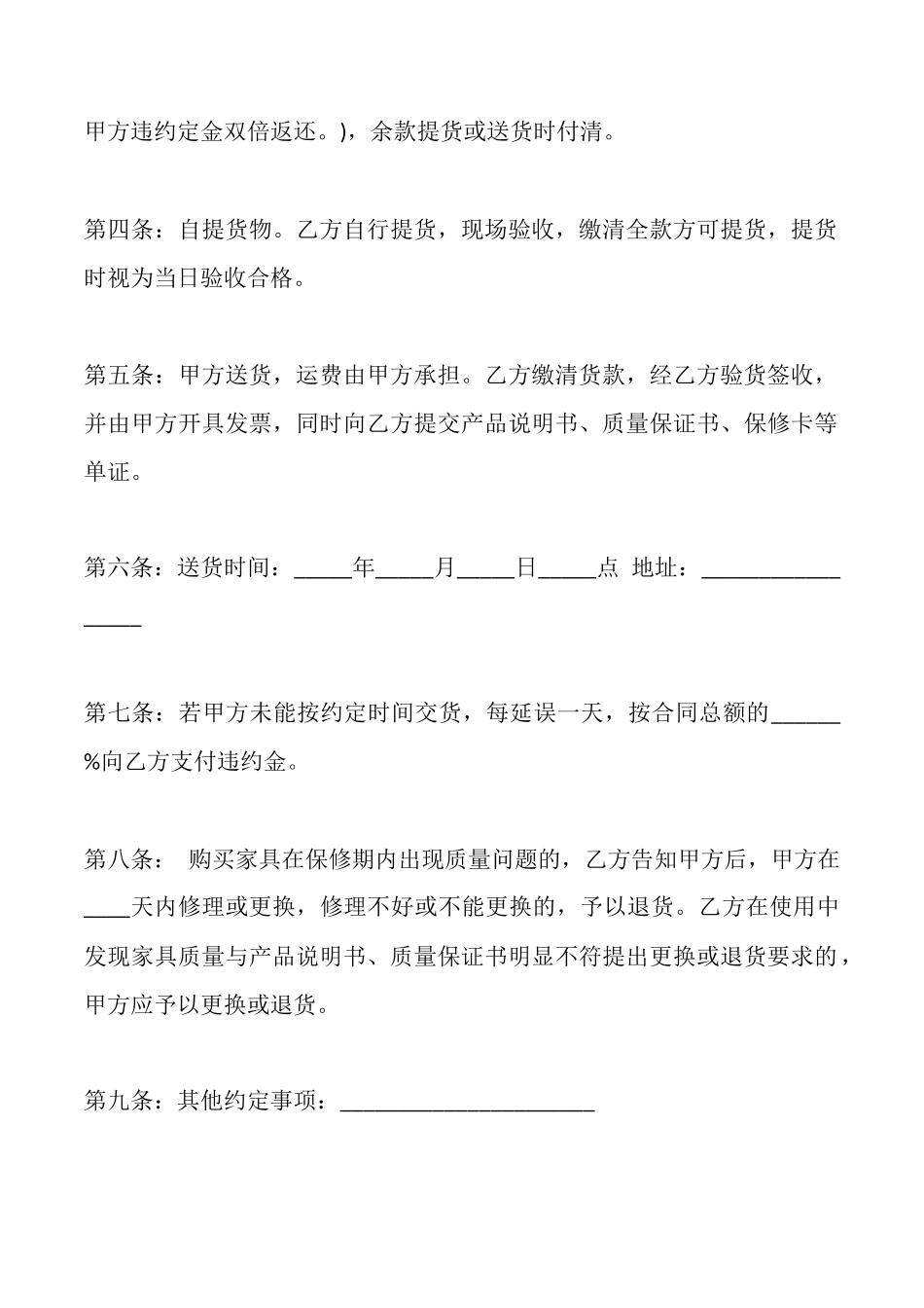 青岛市家具购买合同_第2页