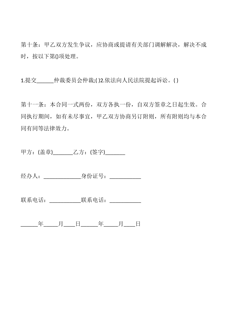 青岛市家具购买合同_第3页