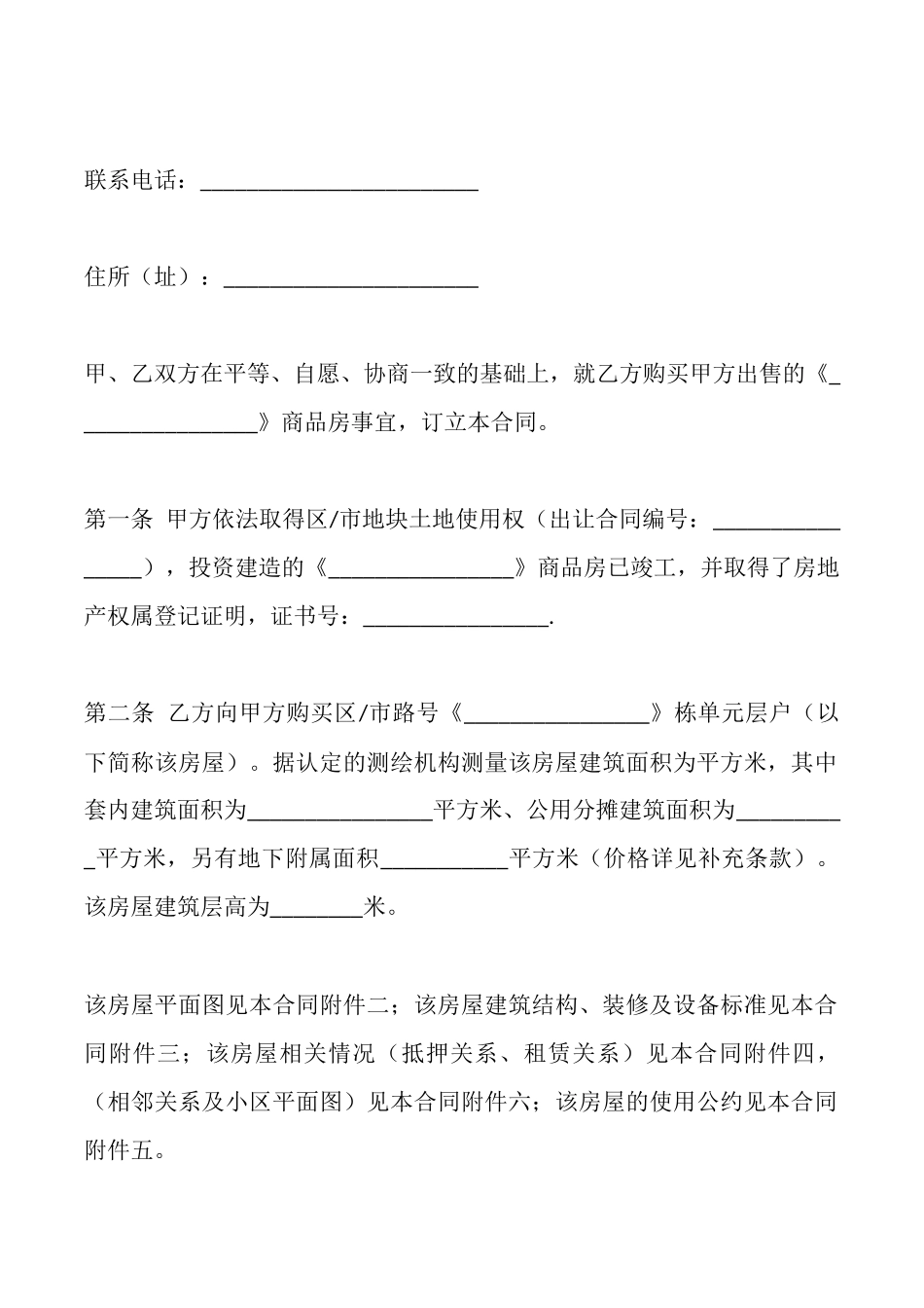 青岛市商品房购买合同_第3页