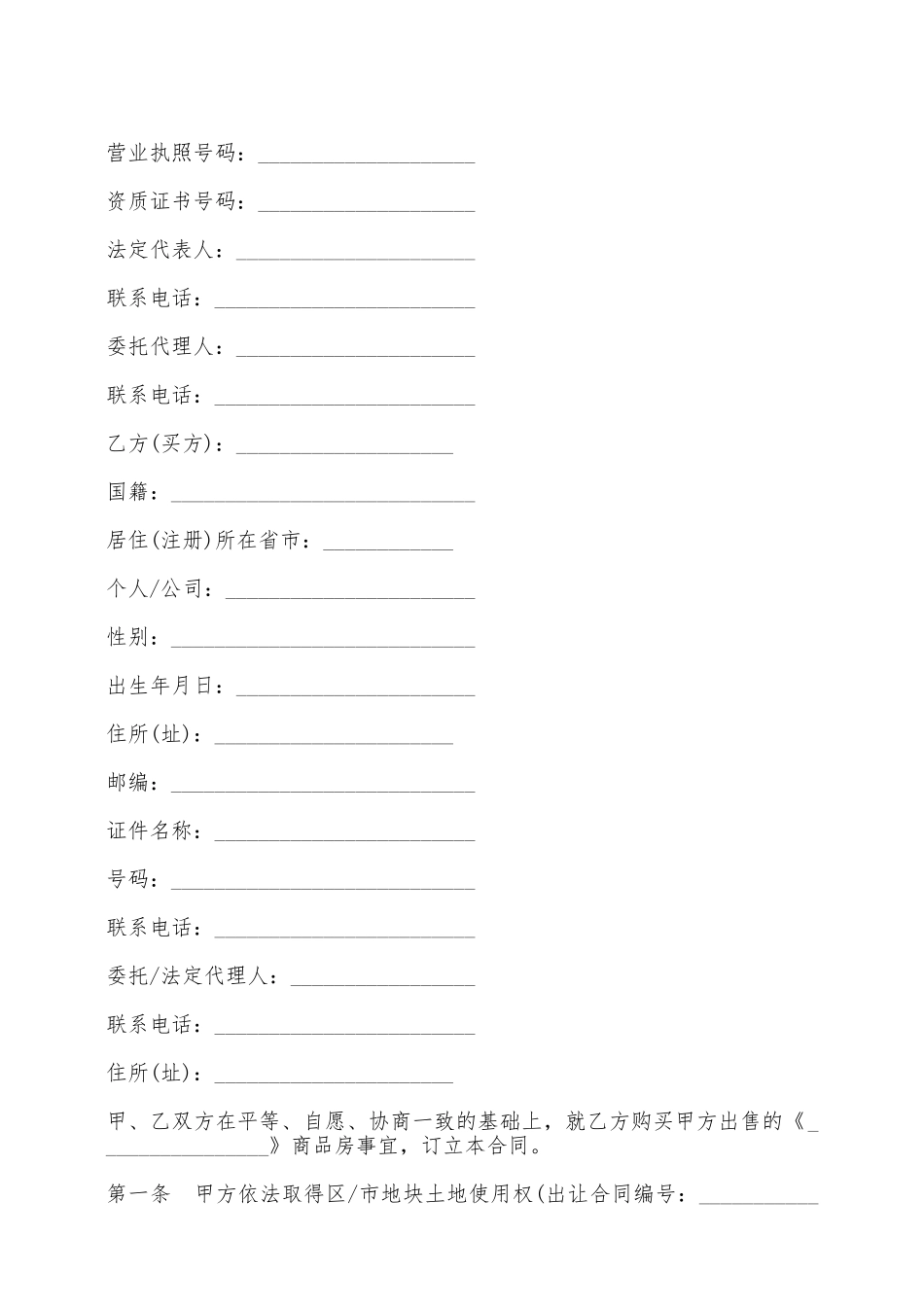 青岛市商品房出售合同模板一——范本_第2页