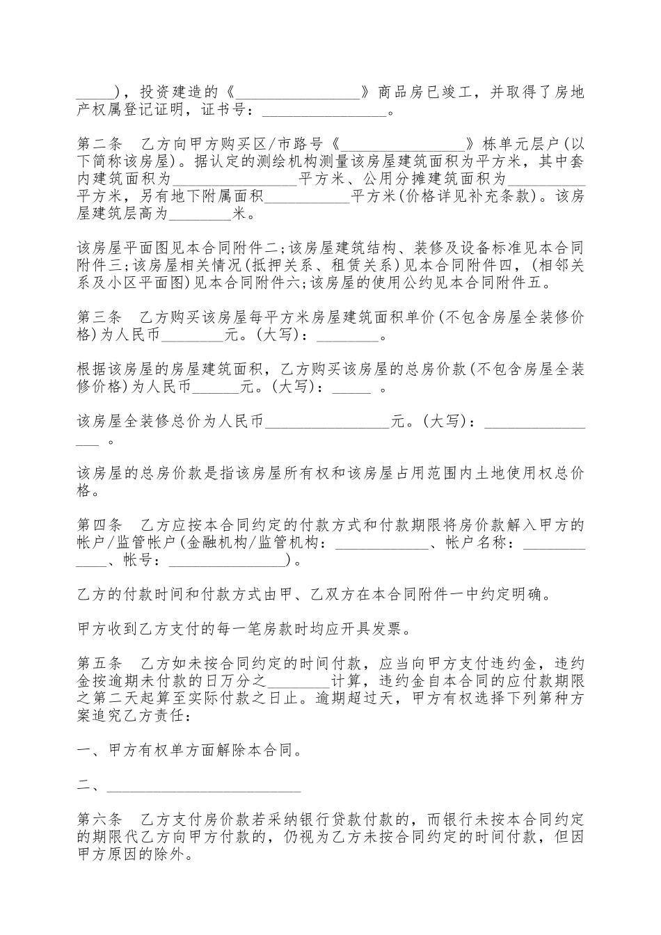 青岛市商品房出售合同模板一——范本_第3页