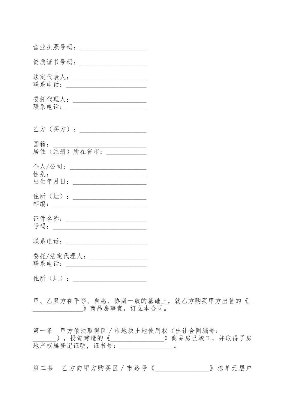 青岛市商品房出售合同——范本_第2页