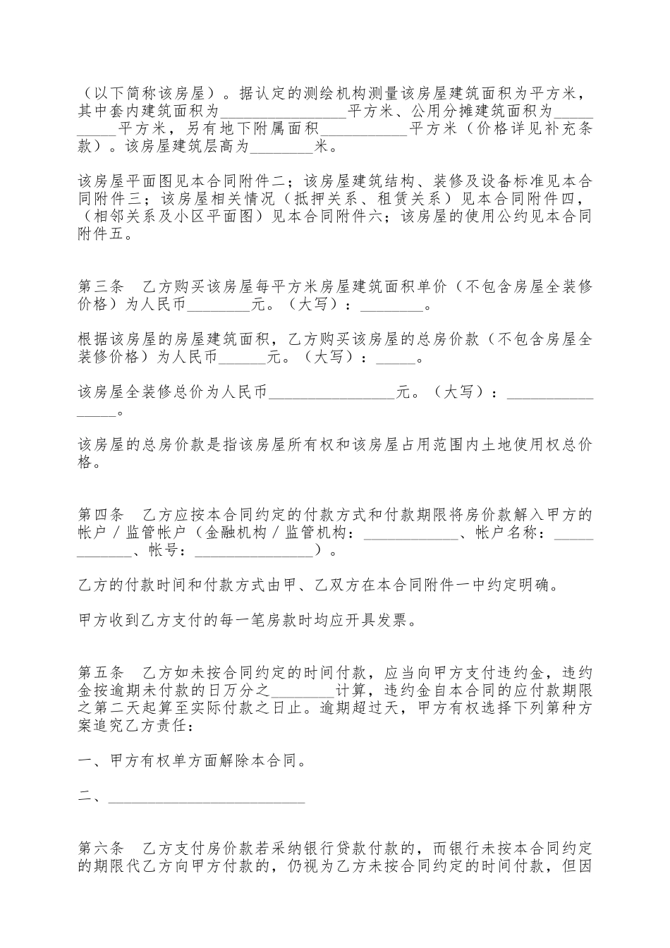 青岛市商品房出售合同——范本_第3页