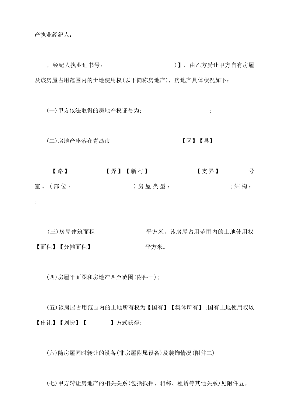 青岛市房地产买卖合同书范本_第3页