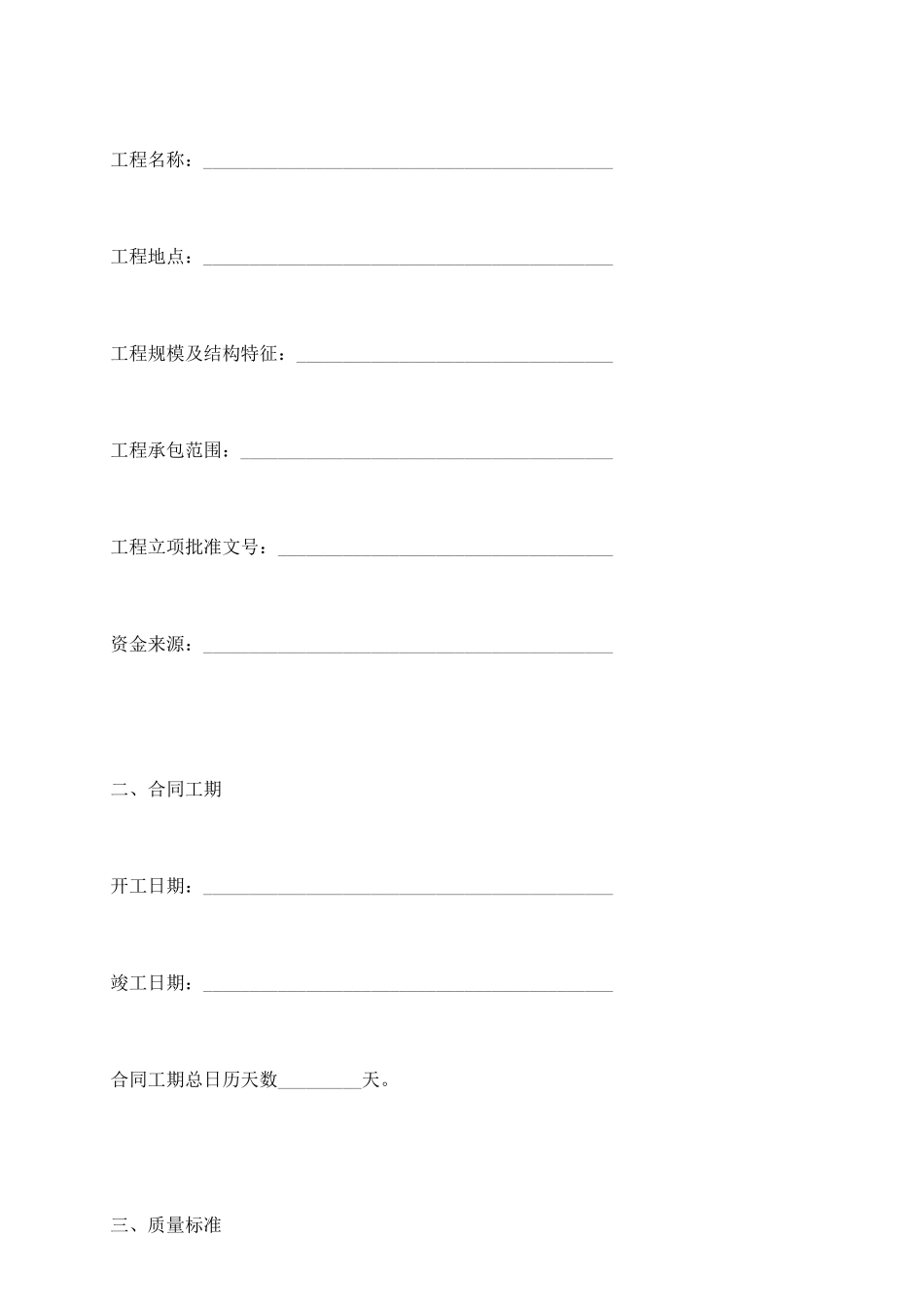青岛市建设工程施工合同_第3页