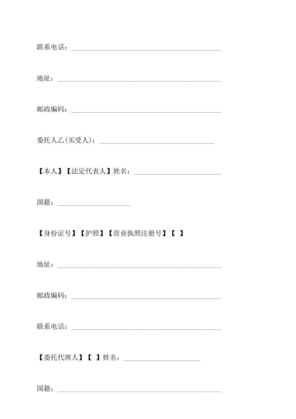 青岛市房屋买卖居间合同书(标准版)_第2页