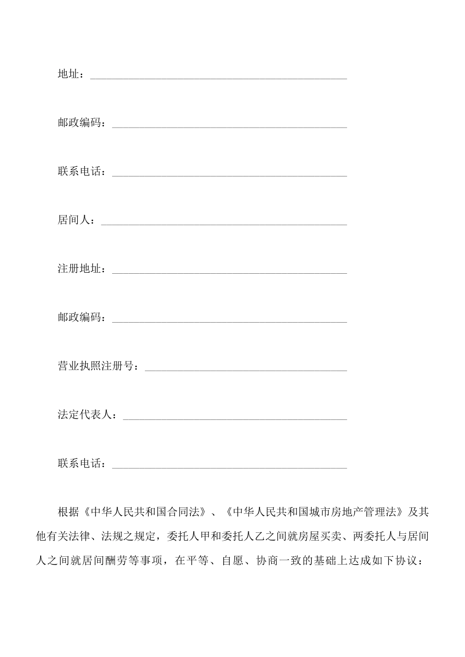 青岛市房屋买卖居间合同书(标准版)_第3页
