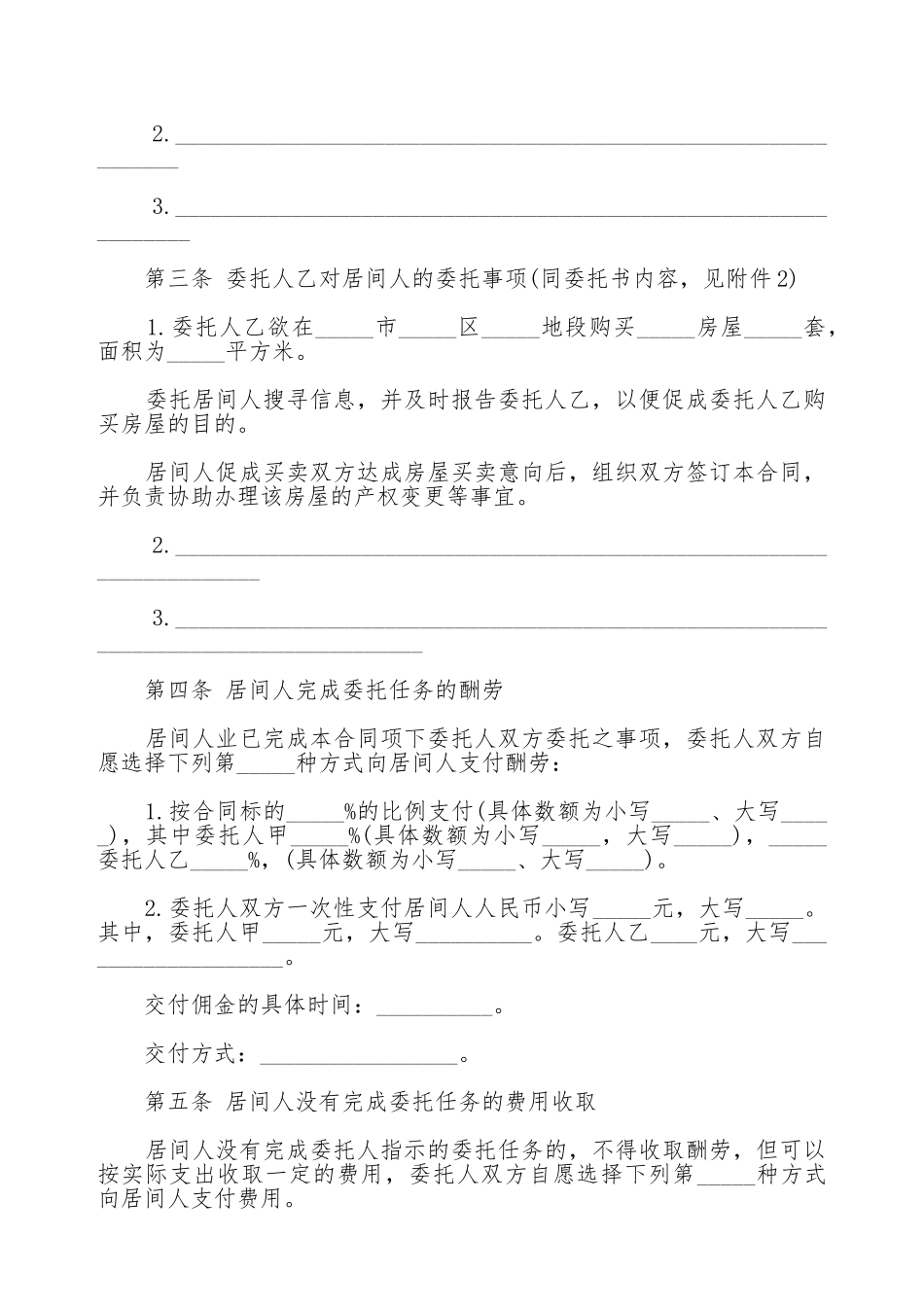 青岛市房屋买卖居间合同书_第3页