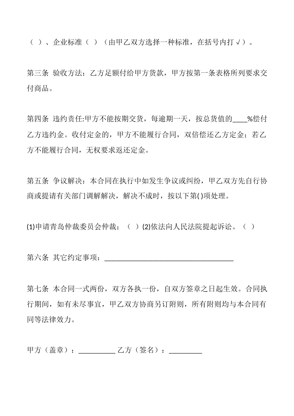 青岛市小商品购买合同_第2页