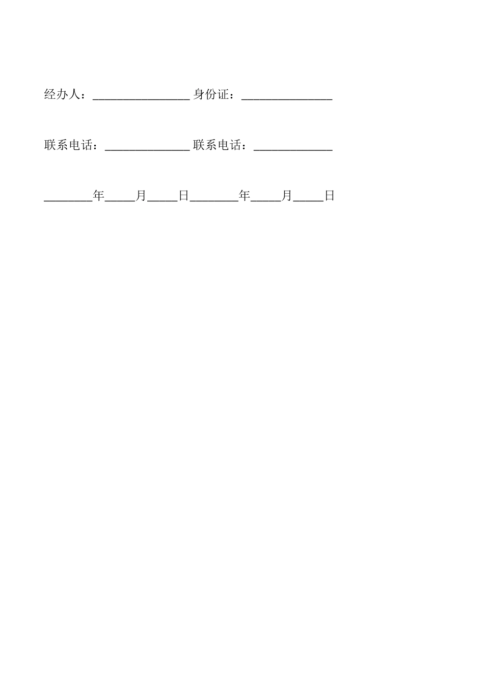 青岛市小商品购买合同_第3页