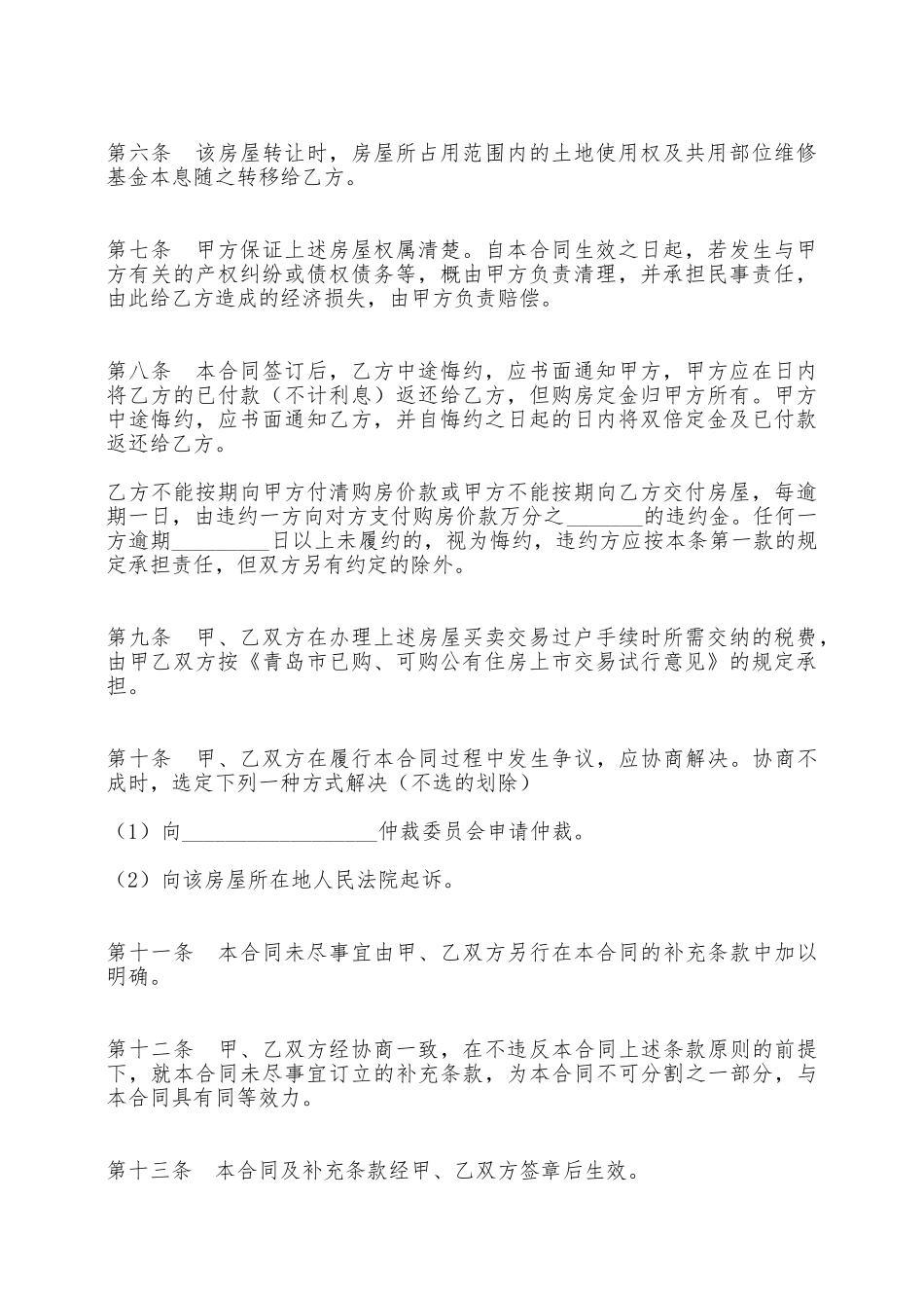 青岛市已购公有住房出售合同——范本_第2页