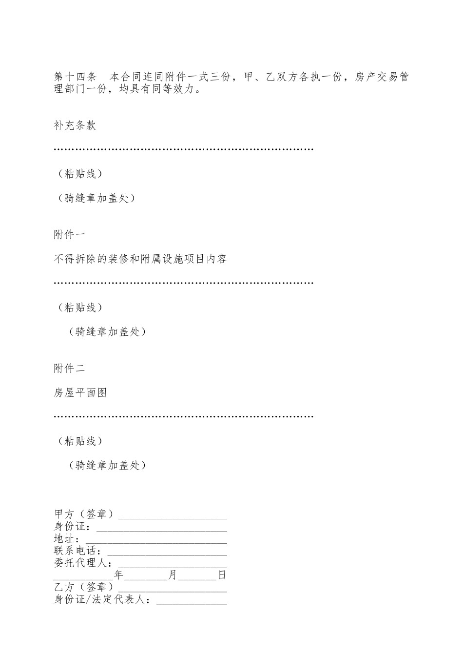 青岛市已购公有住房出售合同——范本_第3页