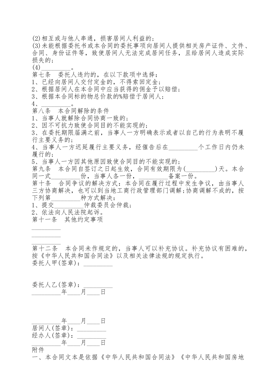 青岛市房屋买卖居间合同范本——范本_第3页