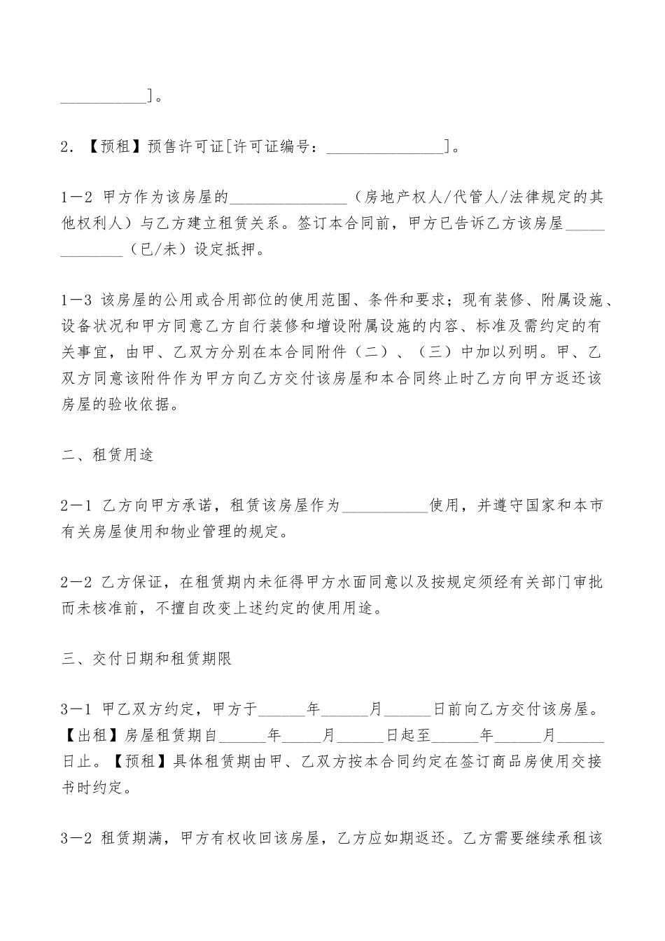 青岛市房屋出租合同——范本_第2页
