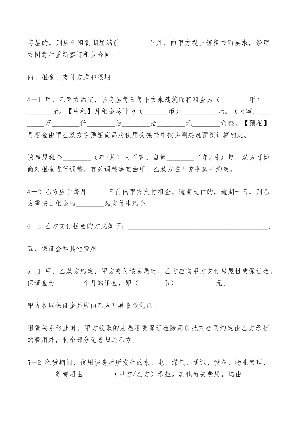 青岛市房屋出租合同——范本_第3页