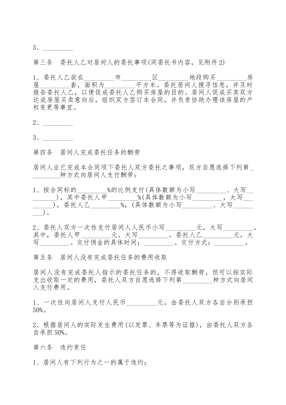 青岛市房屋交易居间合同——范本_第3页