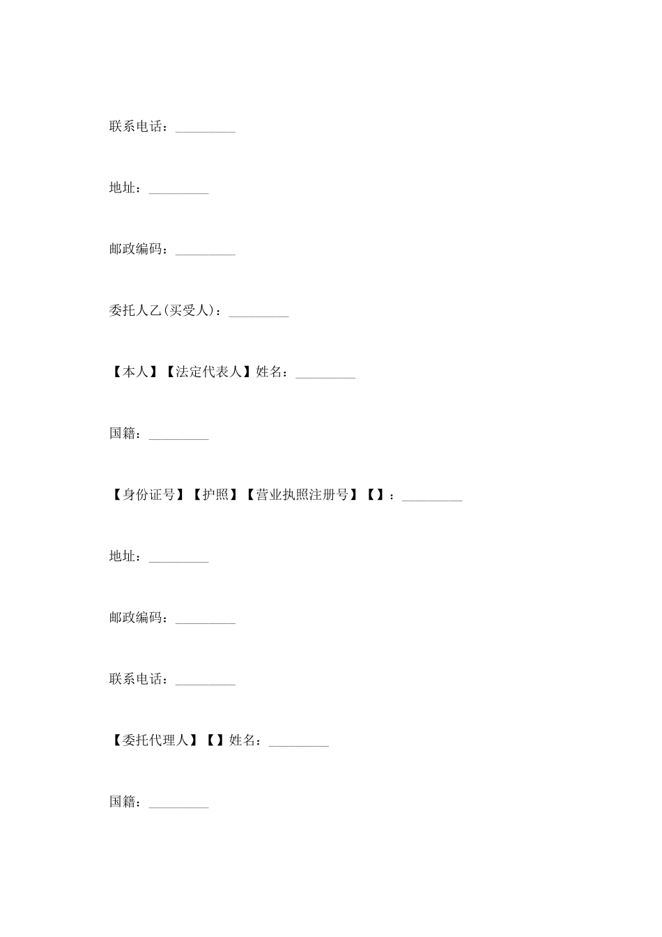 青岛市房屋交易居间合同_第2页