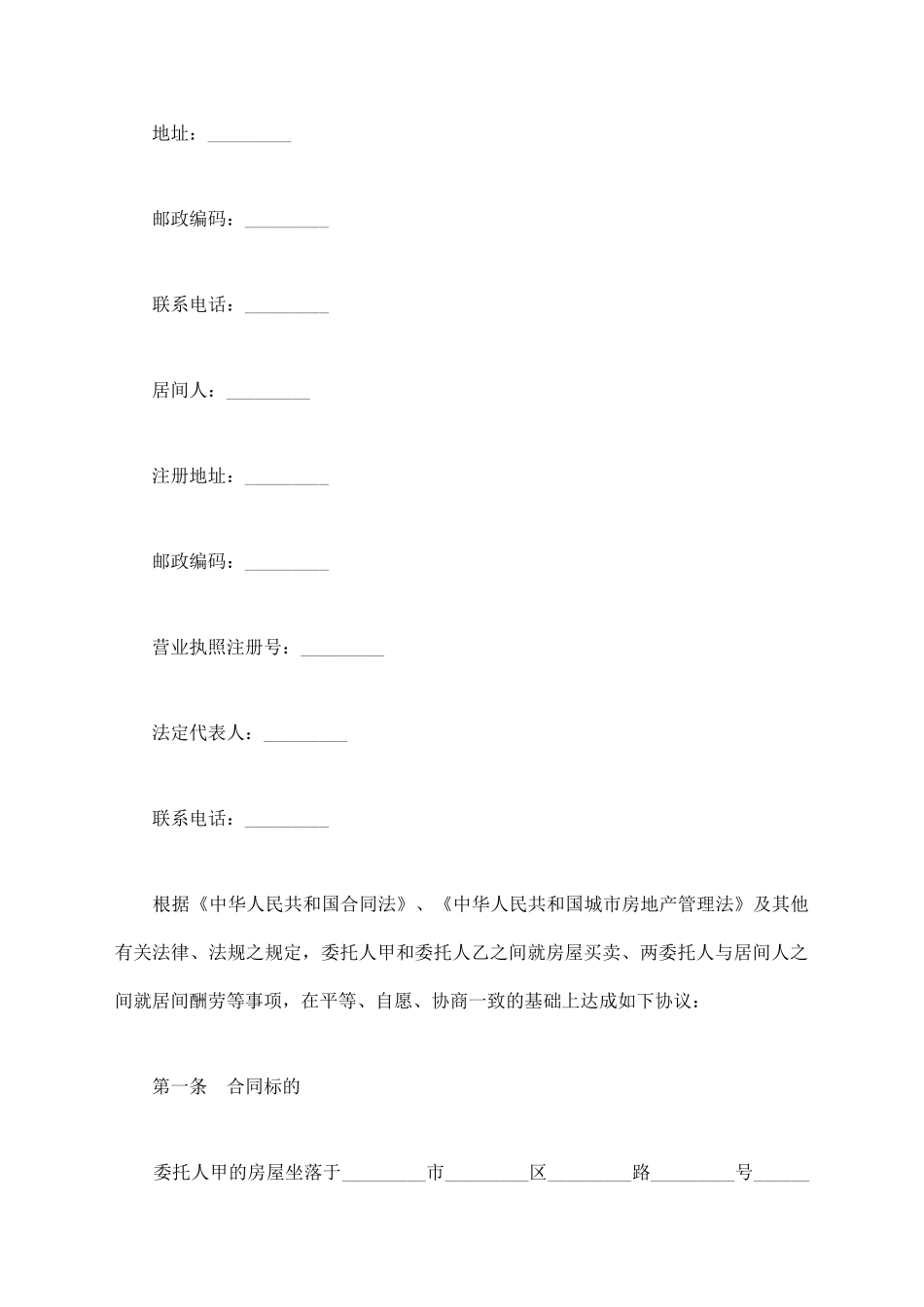 青岛市房屋交易居间合同_第3页