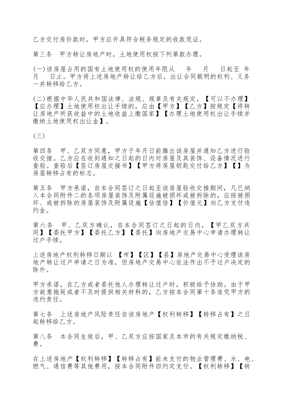 青岛市房地产购买合同——范本_第2页
