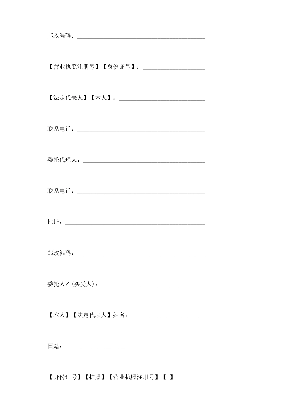 青岛市房屋买卖居间合同书_第3页