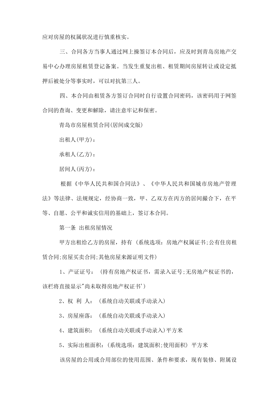 青岛市房屋租赁合同的范本_第2页