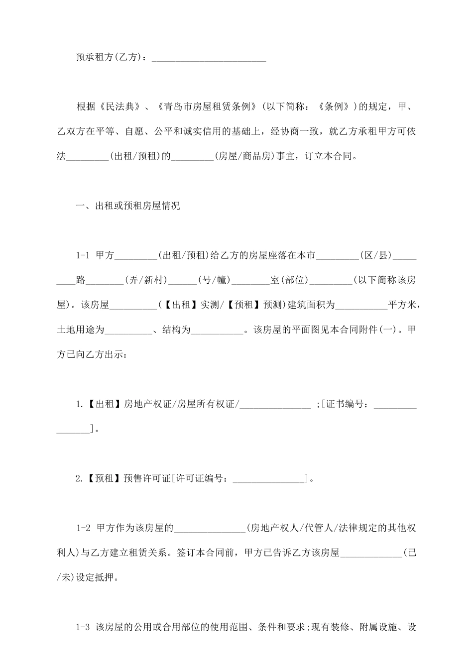 青岛市房屋租赁合同样书_第3页