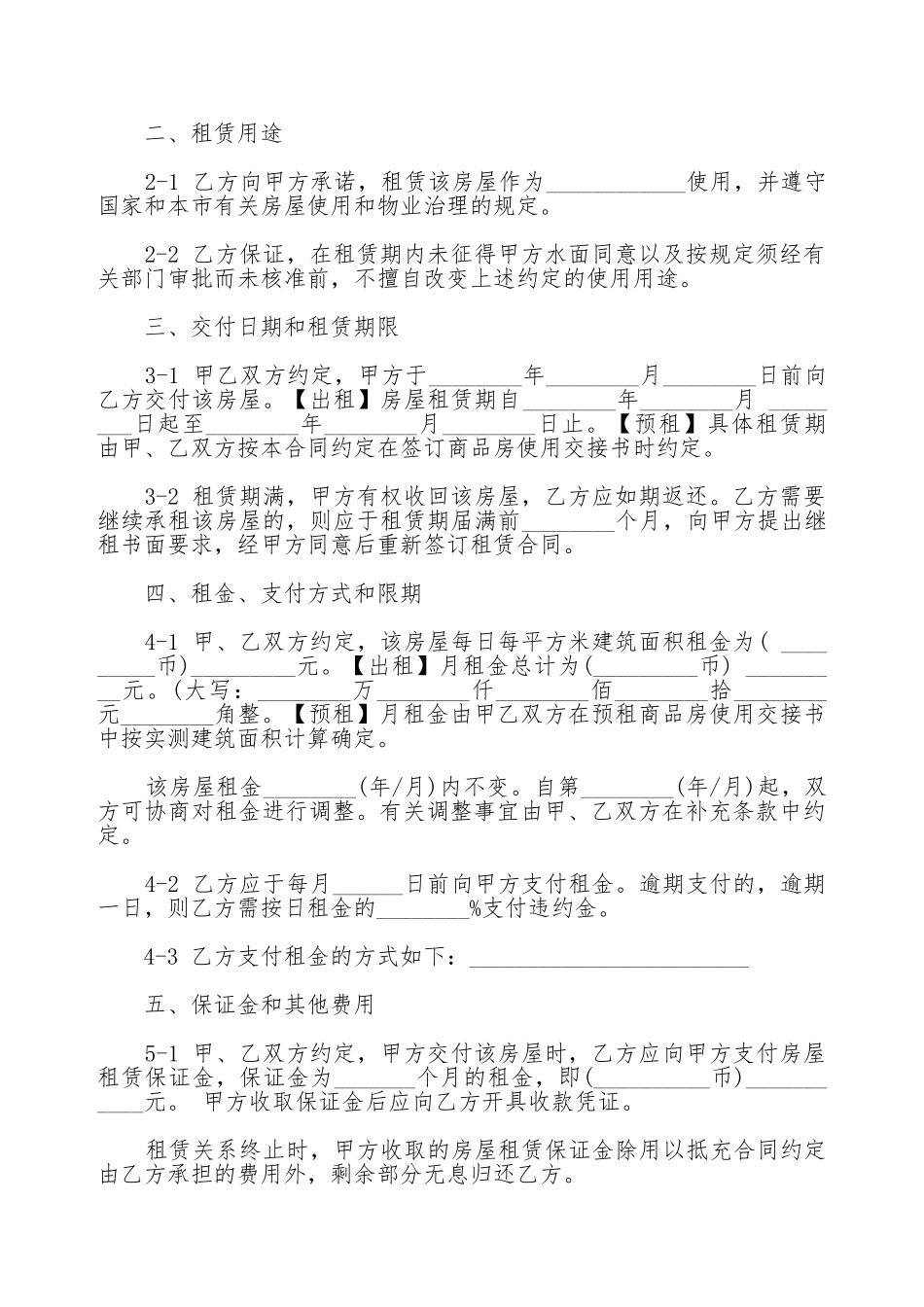 青岛市房屋租赁合同范本通用版_第2页