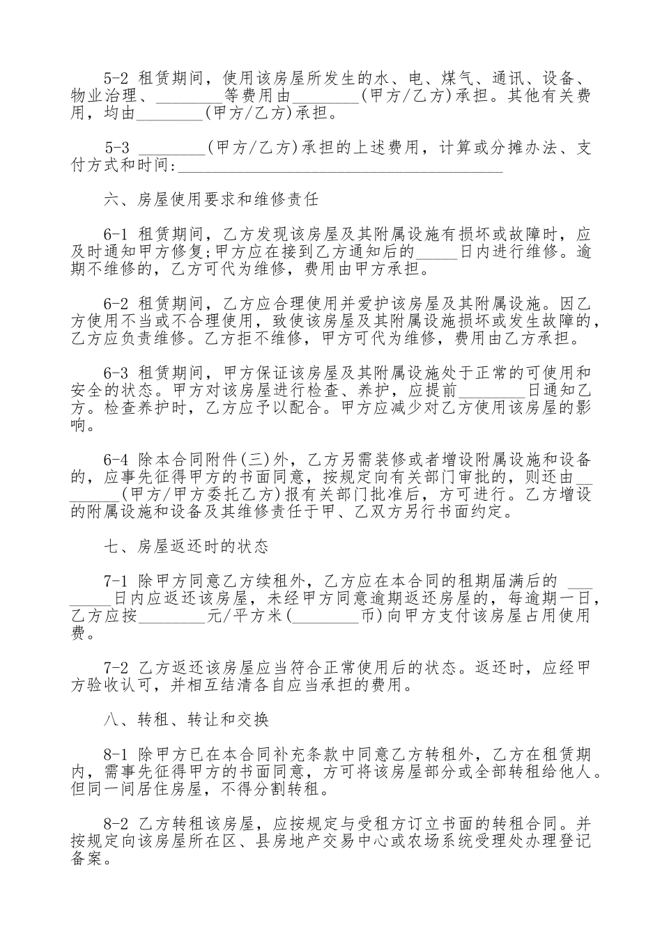 青岛市房屋租赁合同范本通用版_第3页