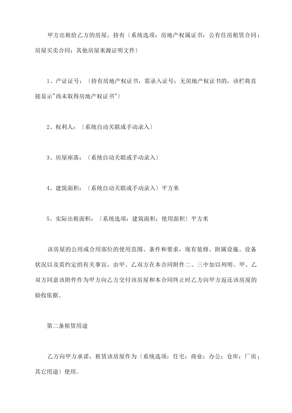 青岛市房屋租赁合同中介版_第3页