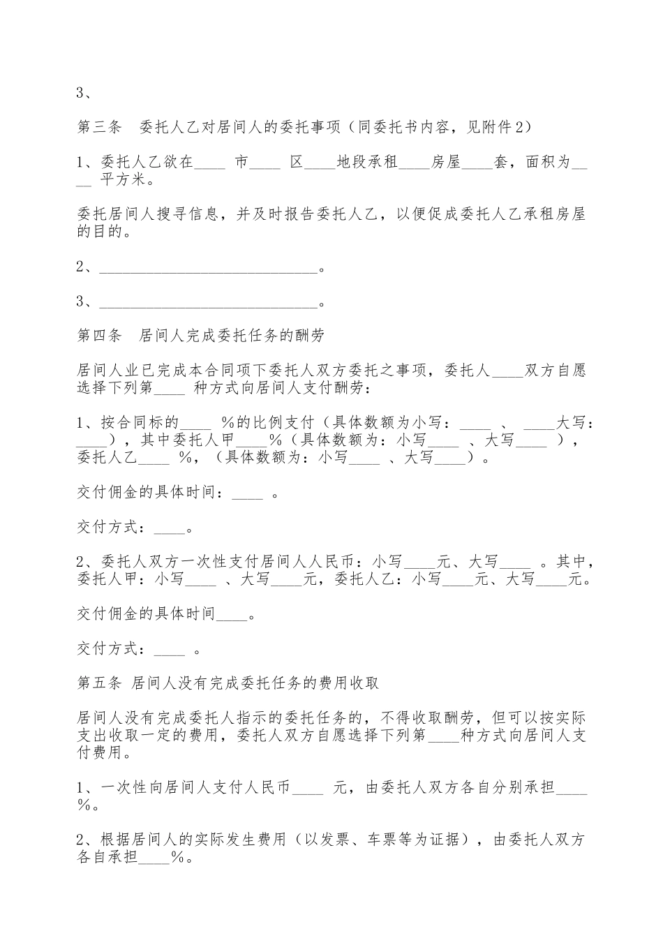 青岛市房屋出租居间合同——范本_第3页