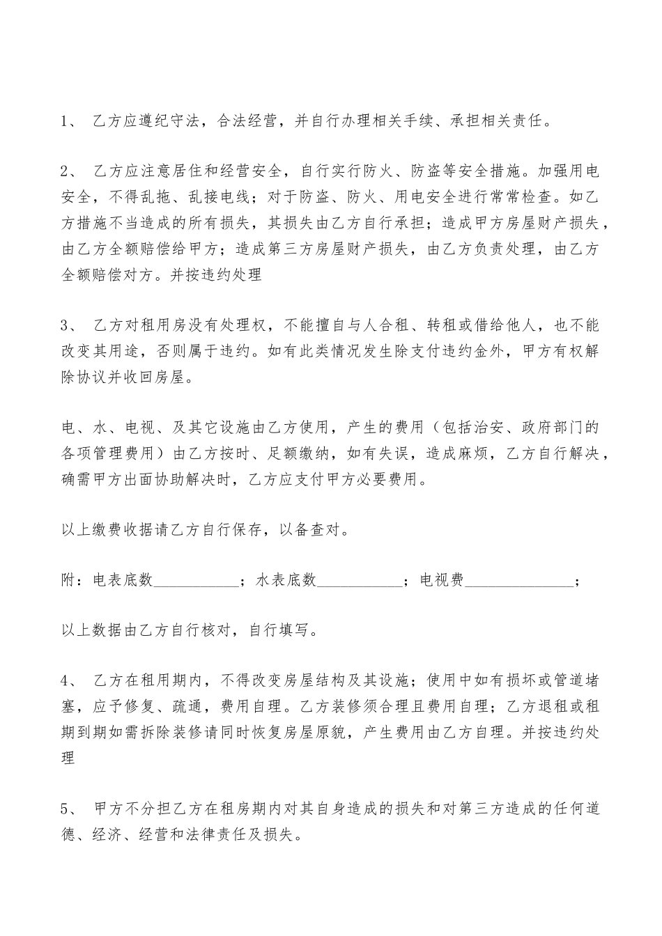 青岛市房屋出租合同范文——范本_第2页