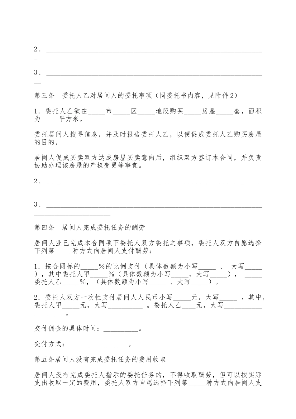 青岛市房屋购买居间合同范文——范本_第3页