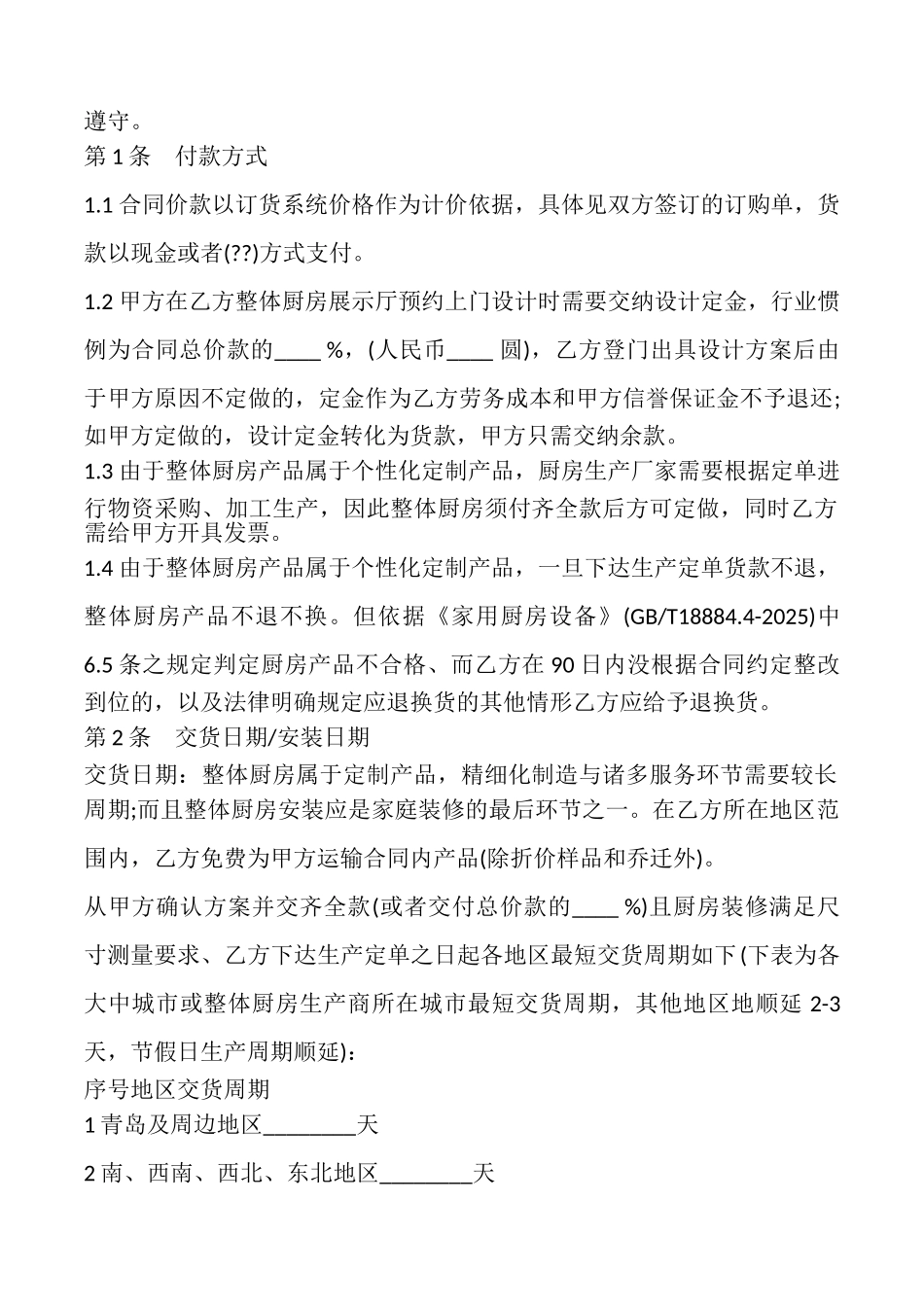 青岛市整体厨房承揽合同样本_第2页