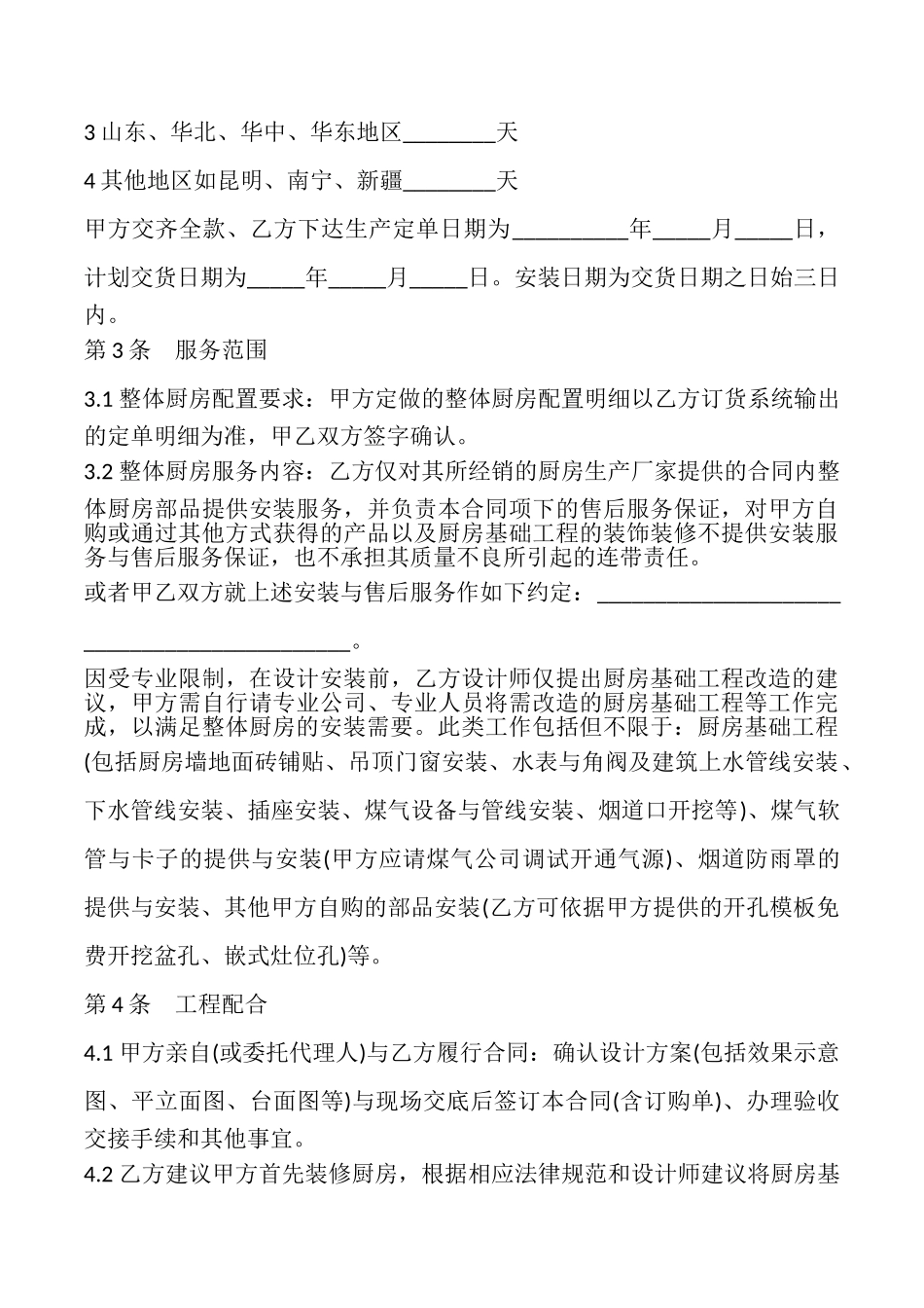 青岛市整体厨房承揽合同样本_第3页