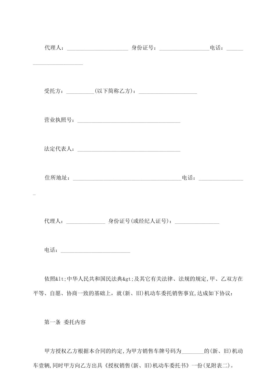 青岛市机动车委托销售合同模板_第3页
