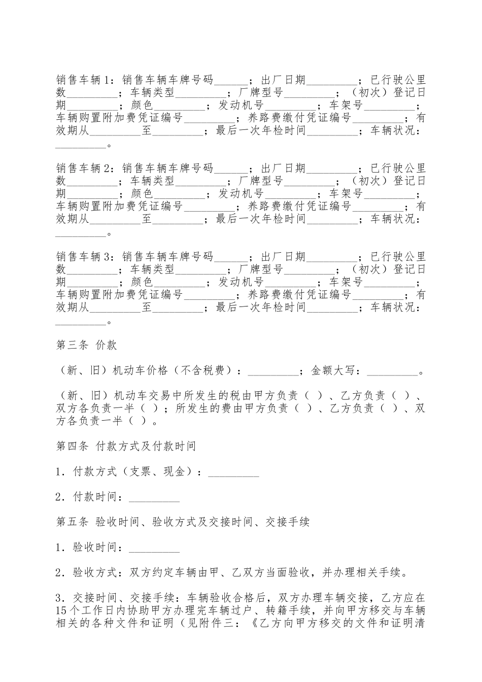 青岛市机动车购买合同——范本_第2页