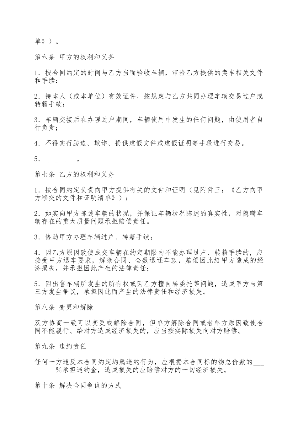青岛市机动车购买合同——范本_第3页