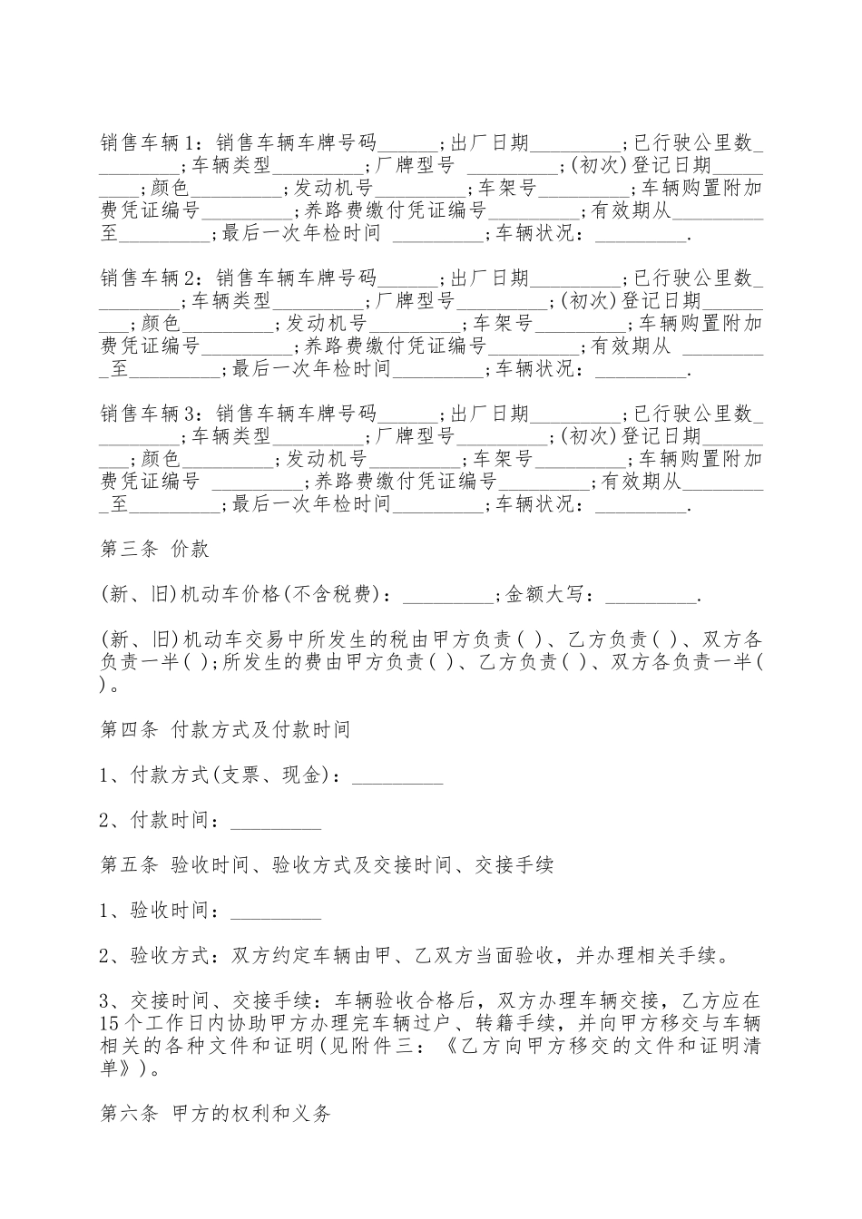 青岛市机动车买卖合同范本——范本_第2页