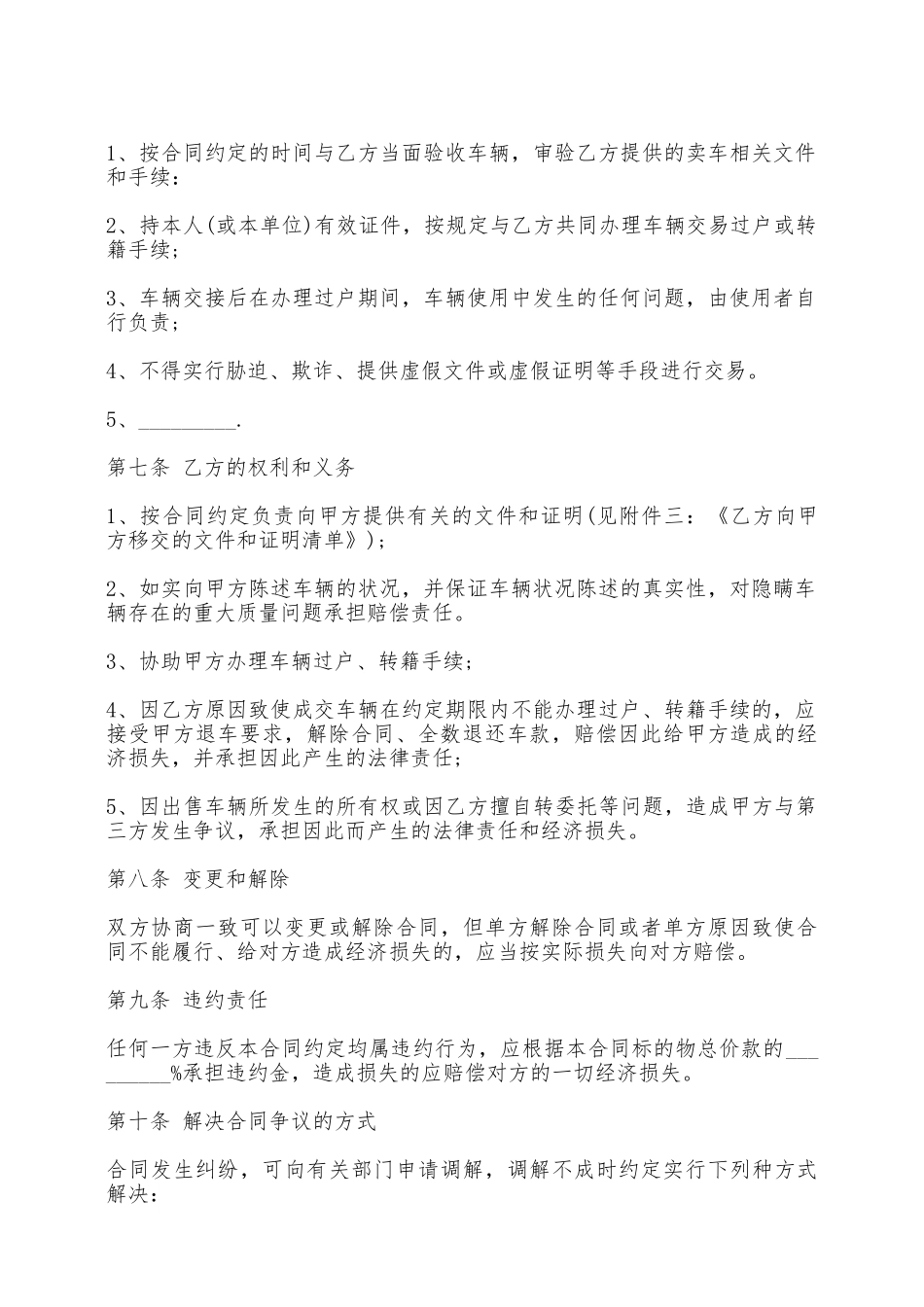 青岛市机动车买卖合同范本——范本_第3页