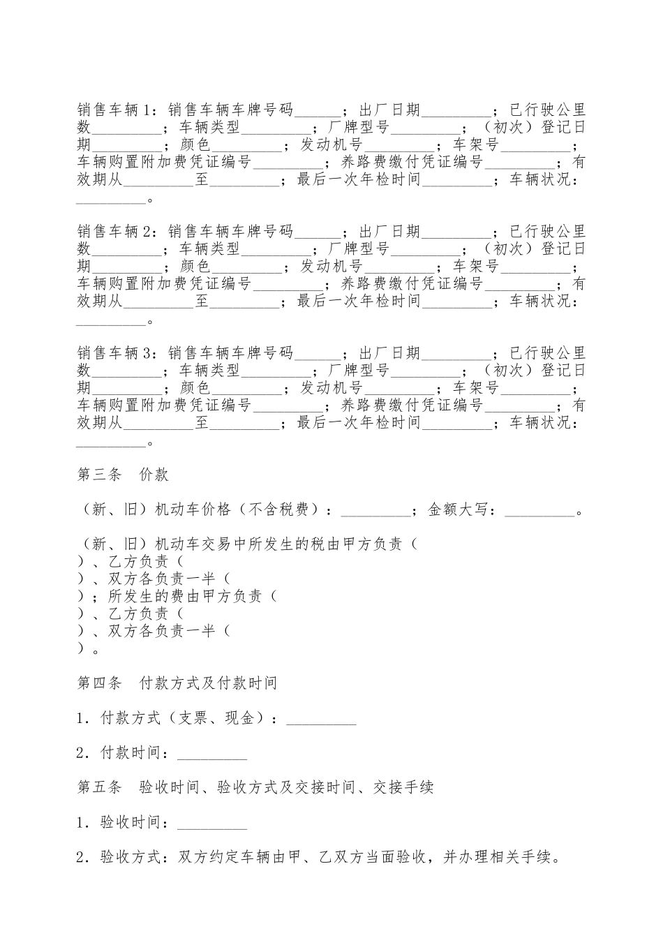 青岛市机动车购买合同范文——范本_第2页