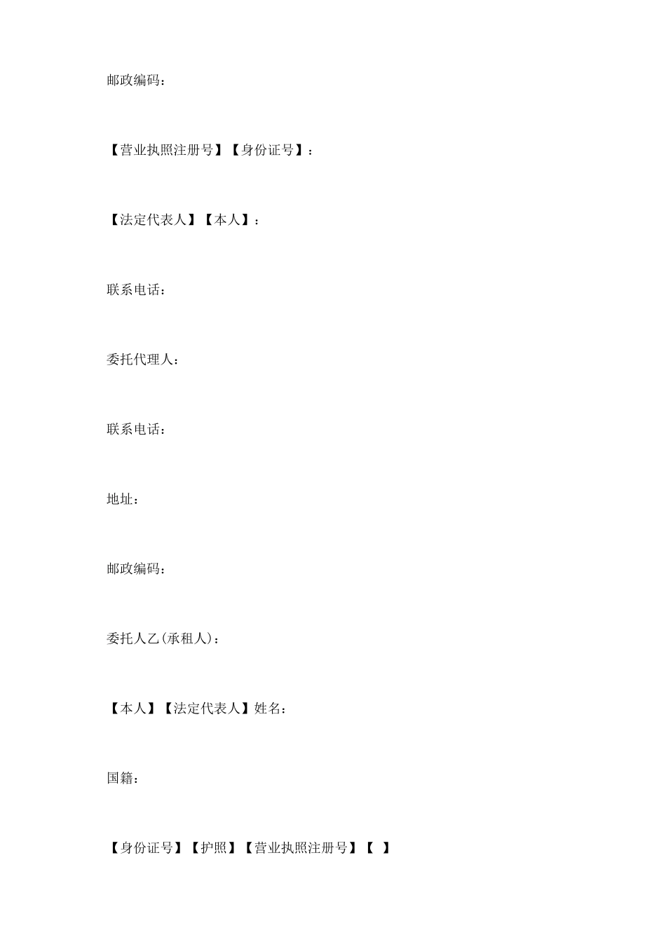 青岛市房屋租赁居间合同书_第3页