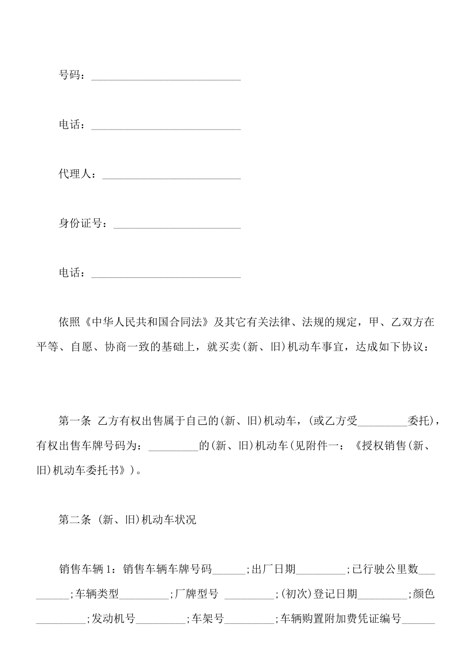 青岛市机动车买卖合同书范本通用版_第2页