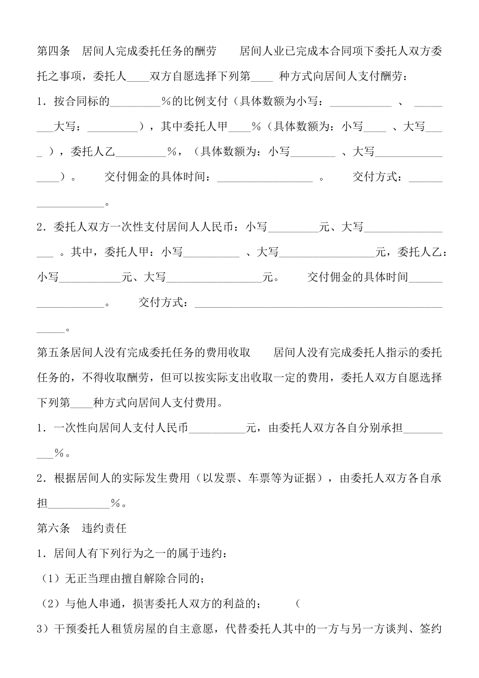 青岛市房屋租赁居间通用版合同_第3页