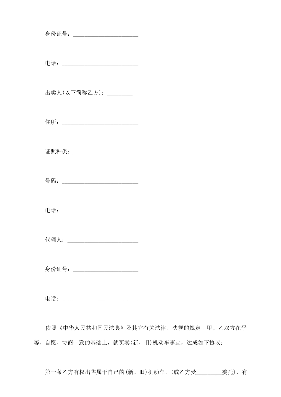 青岛市机动车买卖合同书通用范本_第3页