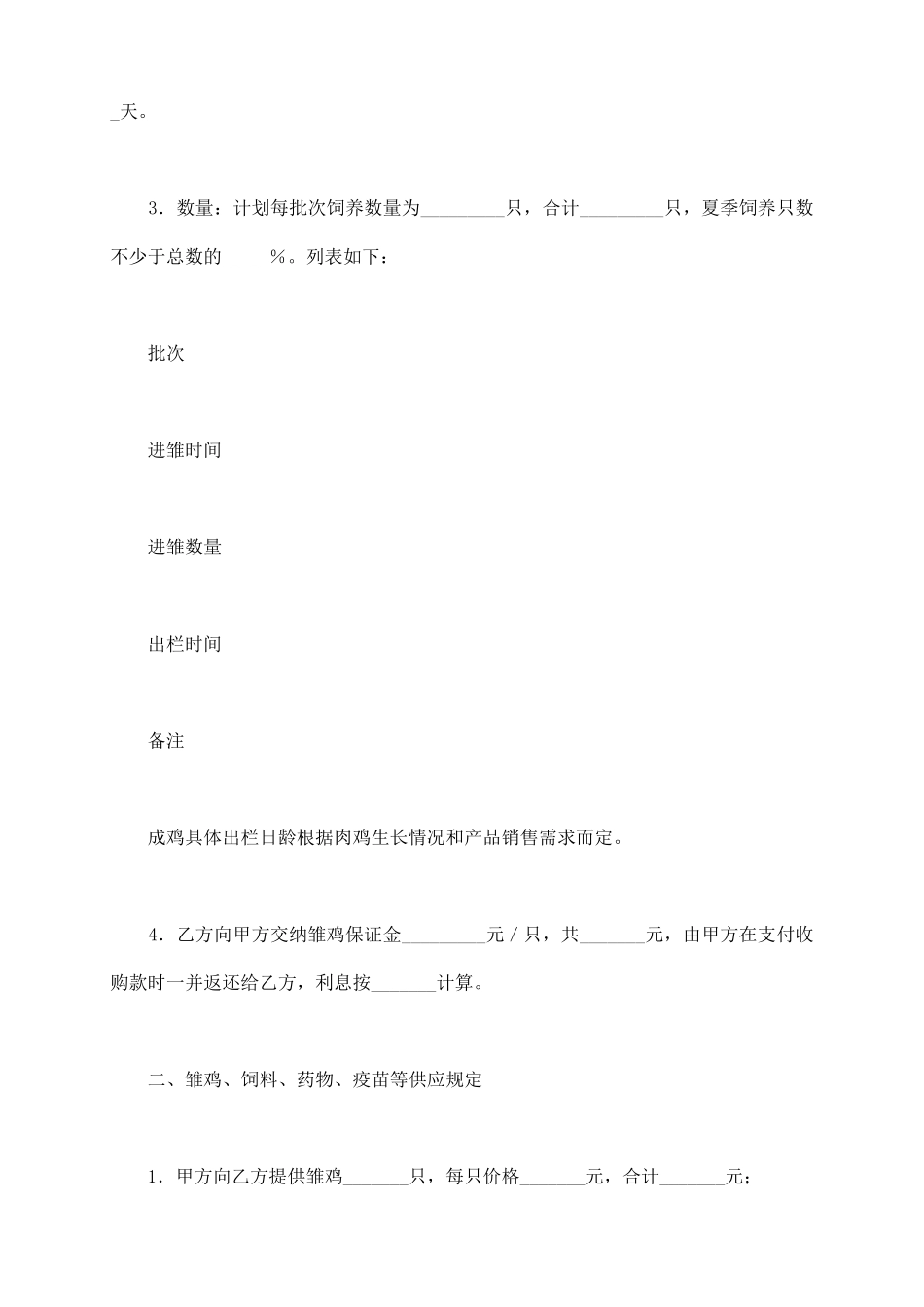 青岛市肉鸡委托养殖合同_第3页
