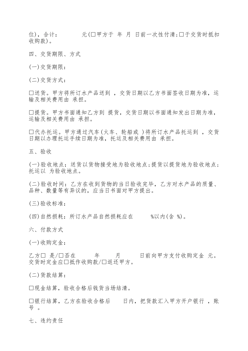 青岛市水产养殖订购合同——范本_第2页