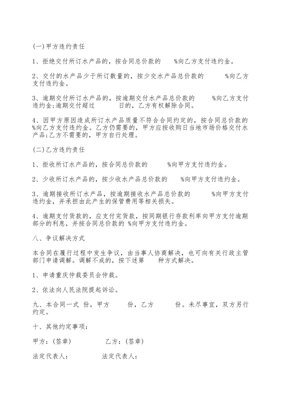 青岛市水产养殖订购合同——范本_第3页