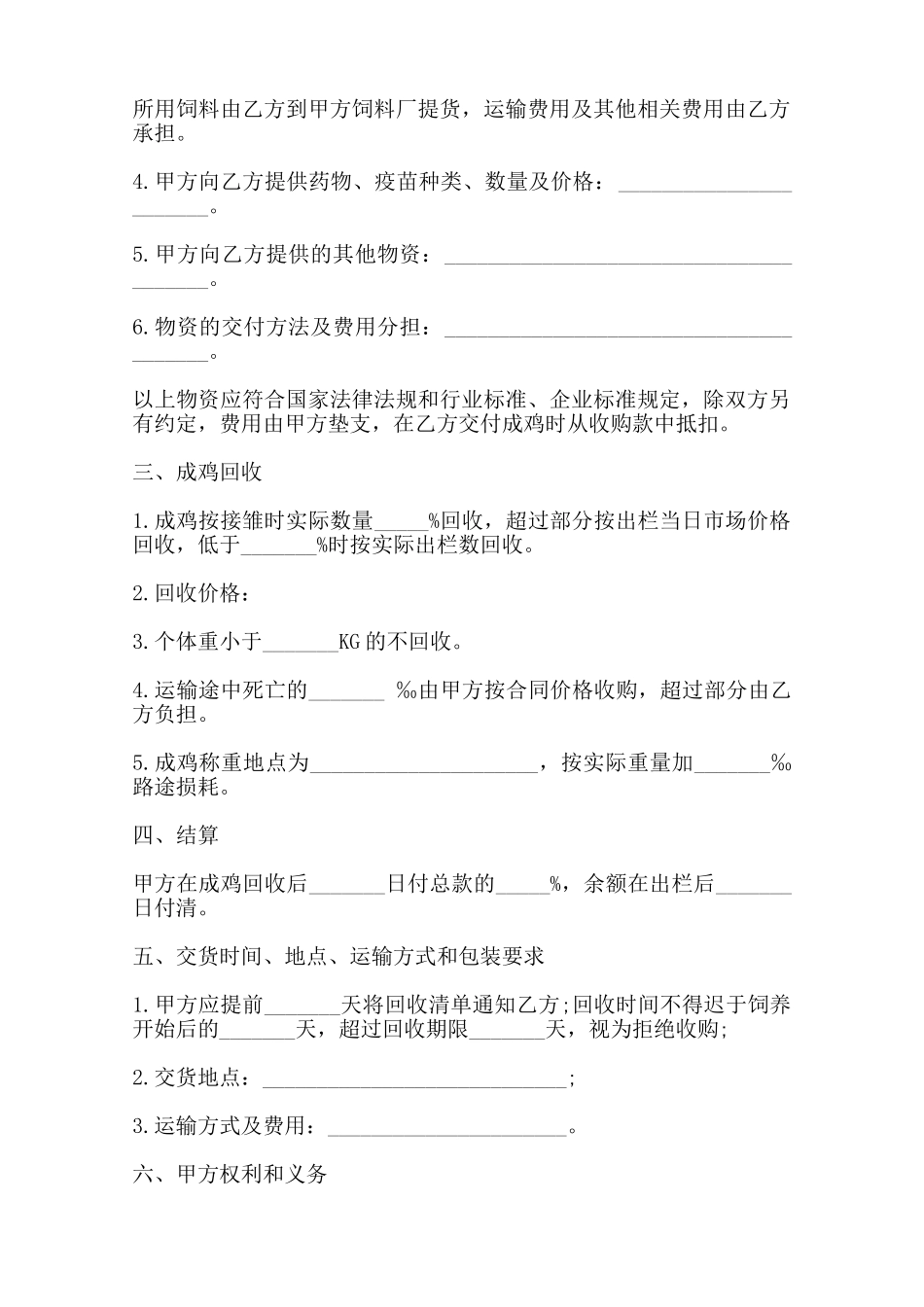 青岛市肉鸡委托养殖合同书范本_第2页